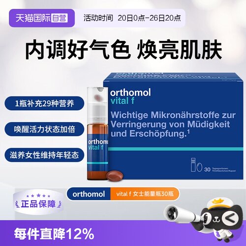 【自营】奥适宝VF能量瓶液态女士复合维生素口服液维生素b族营养