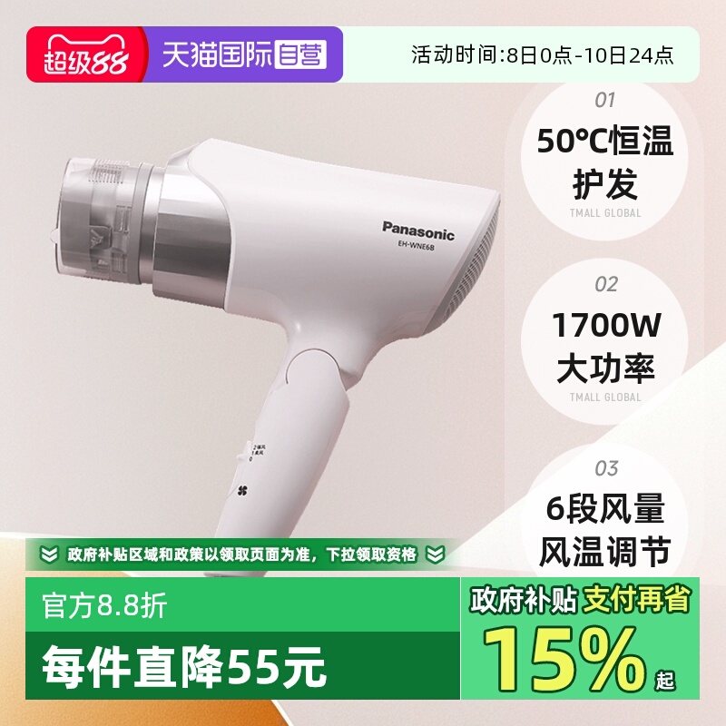 【自营】松下电吹风机负离子大功率速干家用吹风筒大风力不伤发6B