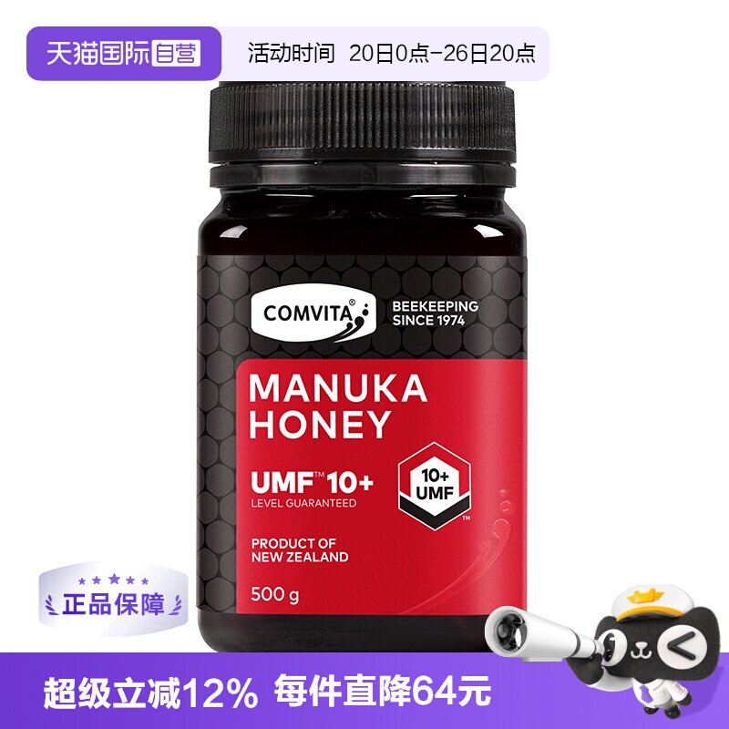 【自营】康维他蜂蜜UMF10+蜂蜜500g麦卢卡新西兰蜜进口结晶大红瓶