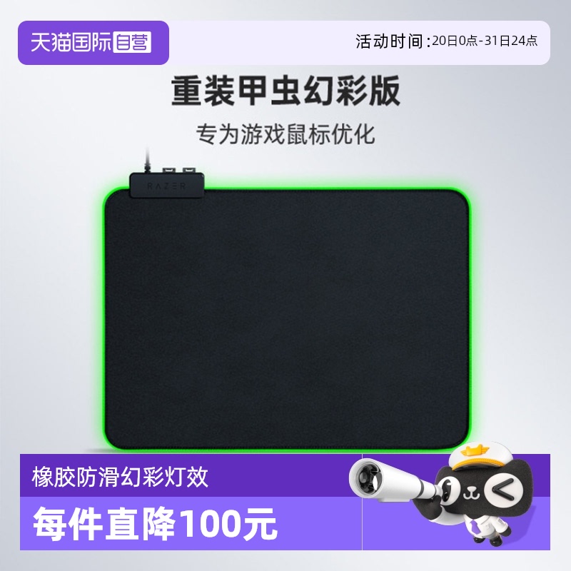 Razer雷蛇重装甲虫幻彩版鼠标垫