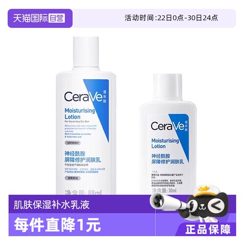 【自营】CeraVe/适乐肤C乳身体乳润肤乳肌肤保湿补水乳液
