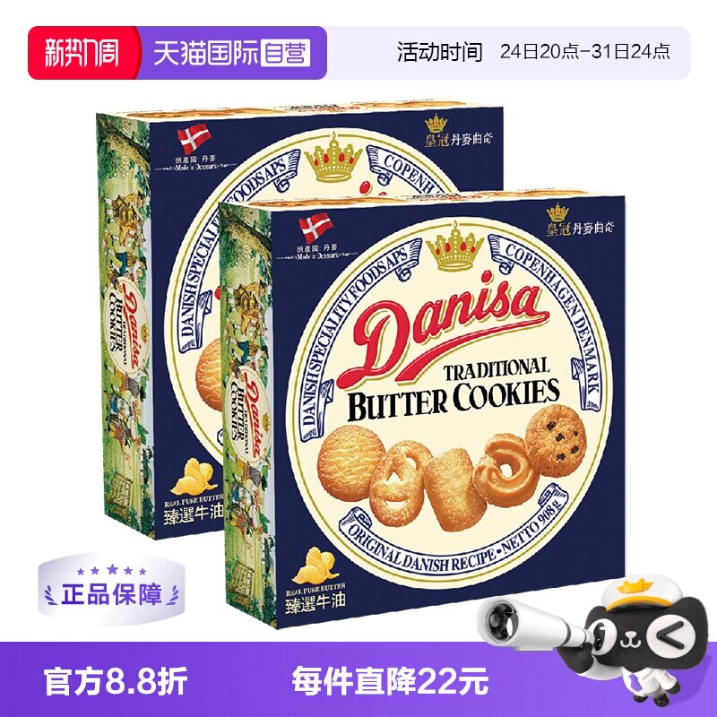 【自营】丹麦DANISA皇冠进口黄油曲奇饼干908g礼盒糕点心送礼*2
