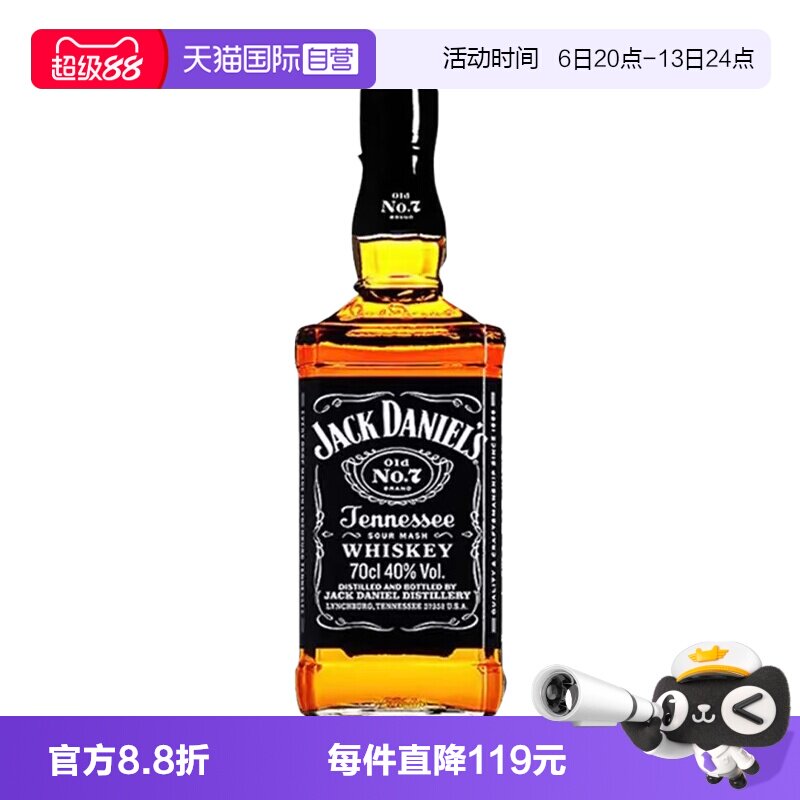 【自营】JackDaniels杰克丹尼威士忌700ml美国进口洋酒可乐桶调酒