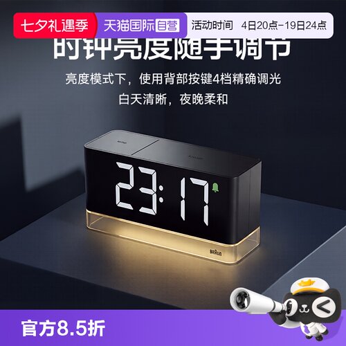 德国博朗智能闹钟起床神器