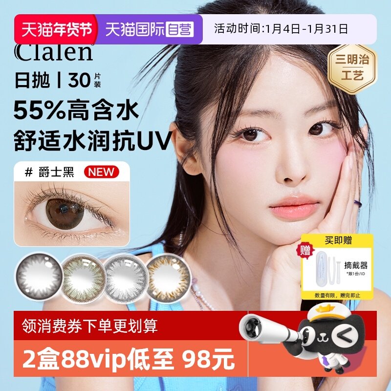 【自营】Clalen可俪兰美瞳日抛30片三明治秀智灰隐形眼镜韩国进口,隐形眼镜/护理液,彩色隐形眼镜,淘宝优惠券,粉丝福利购,淘宝优惠卷