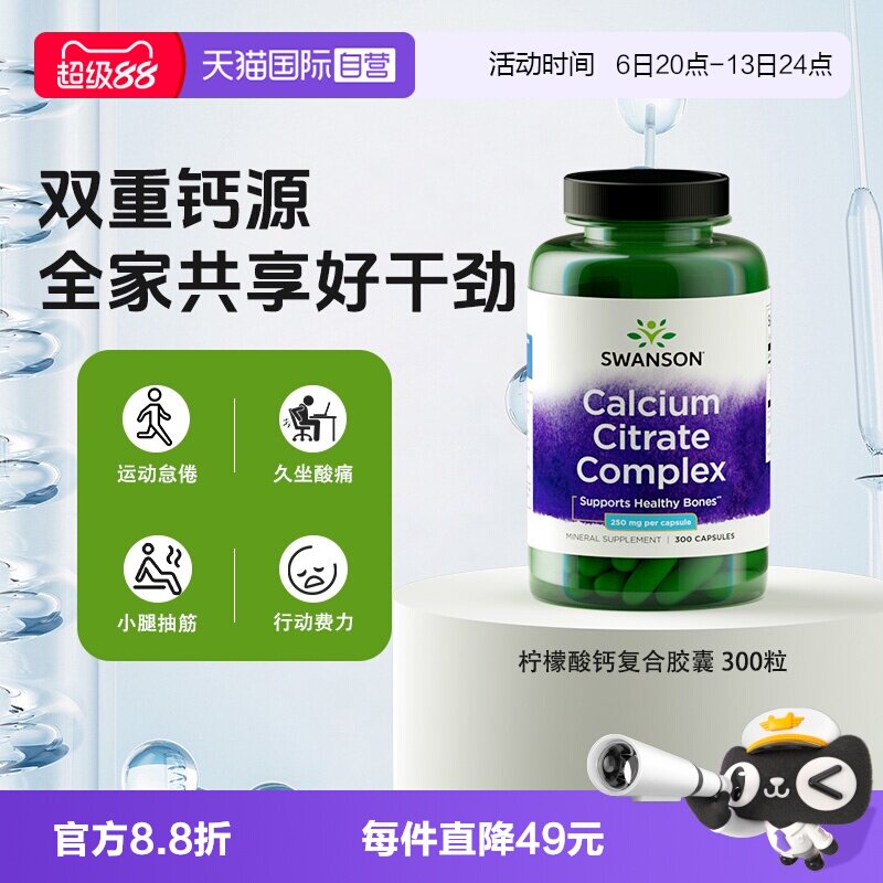 自营柠檬酸钙碳酸钙SWANSON图片