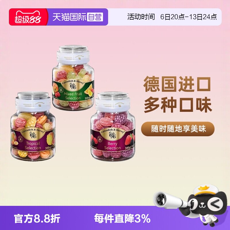 【自营】德国进口嘉云糖水果糖硬糖喜糖玻璃瓶糖果喜糖送女友礼物