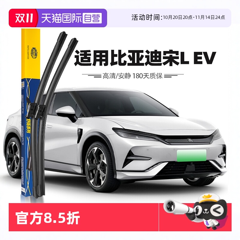 24至25款比亚迪宋LEC雨刮器