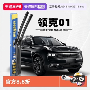 【自营】固特异雨刮器适用领克01原装原厂静音无骨汽车胶条雨刷片