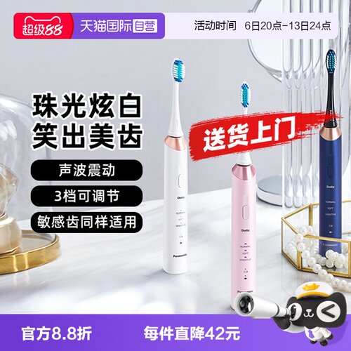 【自营】松下电动牙刷全自动声波震动小光环情侣用送礼物DC12