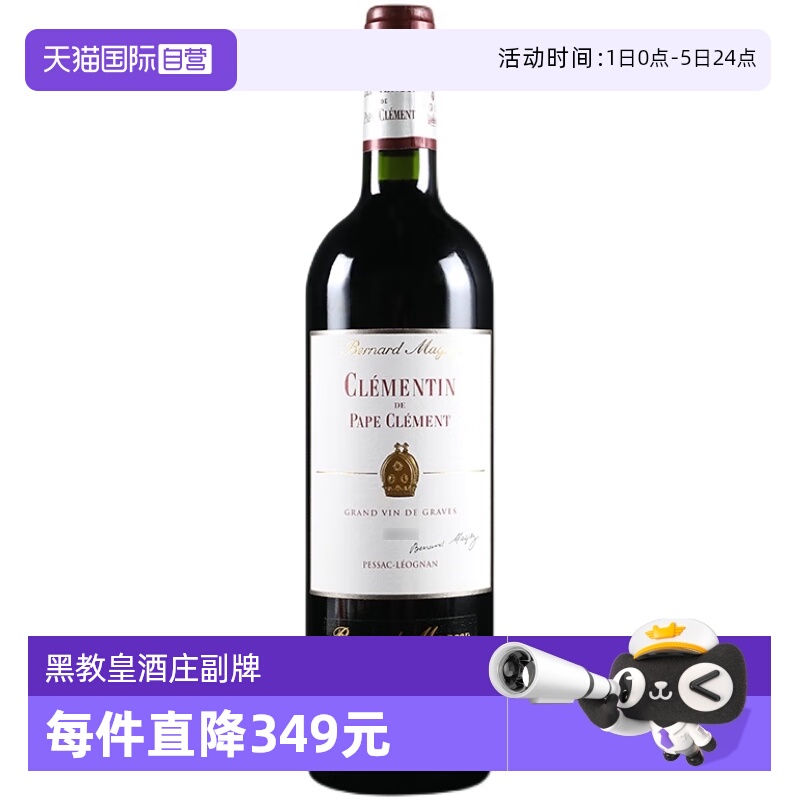 【自营】CHATEAU PAPE CLEMENT黑教皇酒庄副牌干红2021年