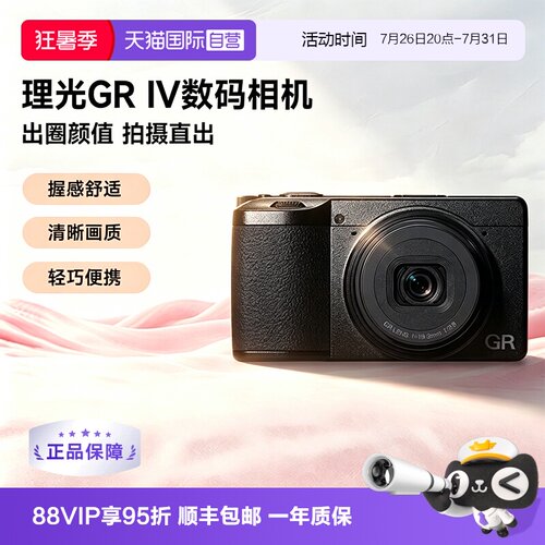 【自营】Ricoh/理光 GR4 GR IV 街拍口袋相机 数码相机四代海外版