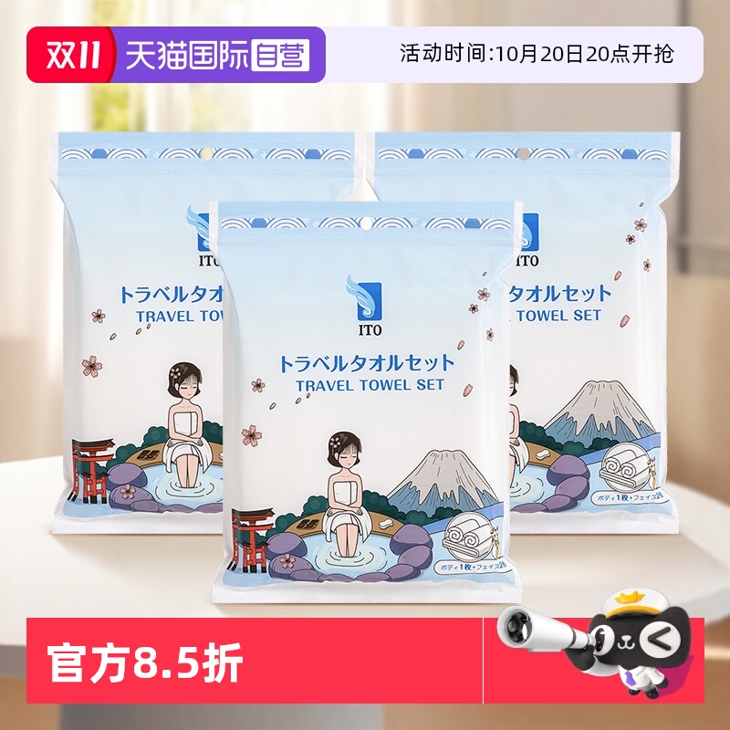 旅行装一次性浴巾ITO便携浴巾