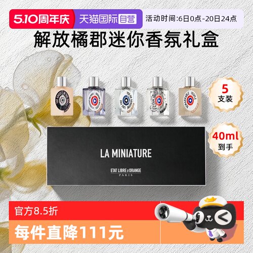【自营】ETAT LIBRE D'ORANGE/解放橘郡香水香氛Q版礼盒送礼男女