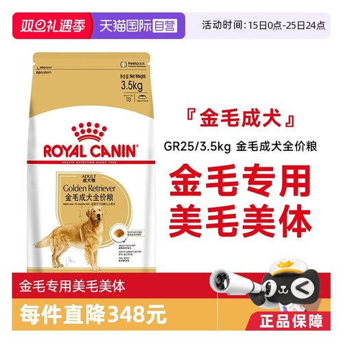皇家金毛成犬全价粮GR25/3.5kg