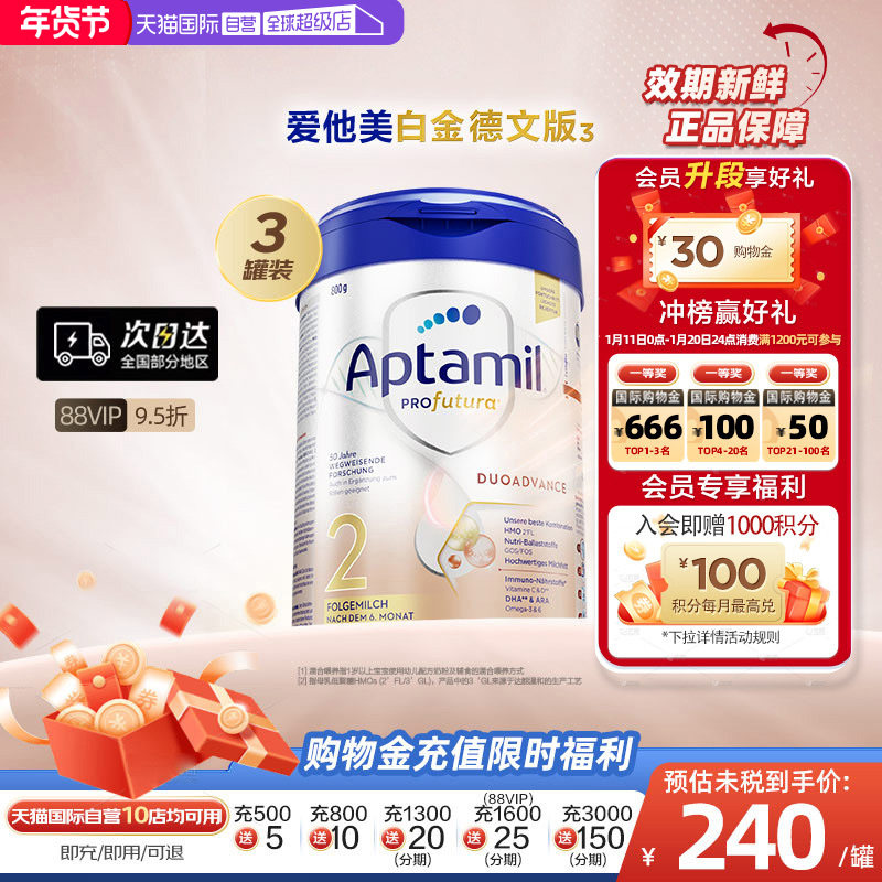【自营】爱他美白金德文版&sup3;HMO配方婴儿奶粉2段6个月以上800g*3罐