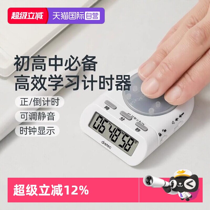 【自营】Dretec多利科日本计时器学习考研神器定时器提醒器静音 - 淘宝联盟商品