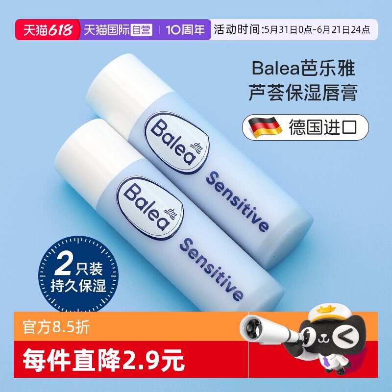 【自营】dm 德国balea芭乐雅润唇膏女保湿滋润补水防干裂男士成人