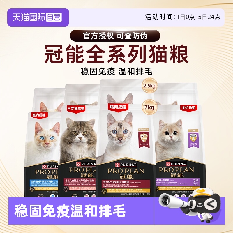 冠能成幼猫美国猫粮稳固免疫