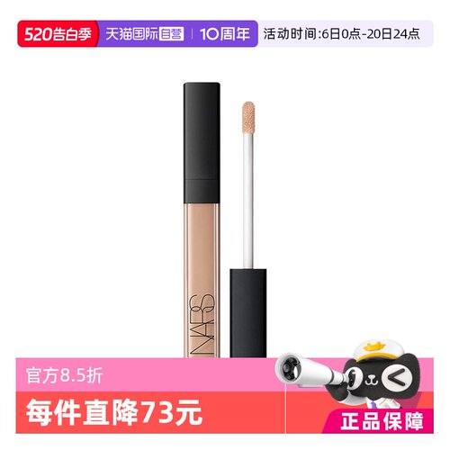 【自营】Nars/娜斯亮采柔滑遮瑕膏国内专柜款6ml