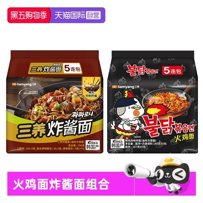 三养炸酱面火鸡面140g*5*2袋