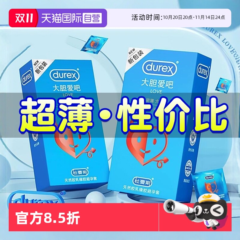 大胆爱Durex/杜蕾斯安全套