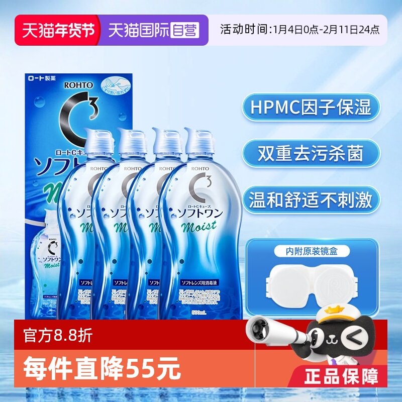 【自营】4瓶装日本Rohto乐敦C3美瞳隐形眼镜护理液500ml 清洁保湿