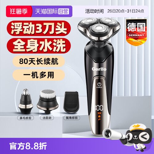 德国电动男士剃须刀旋转式多功能