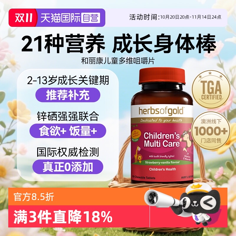 和丽康儿童多维补锌全面营养进口