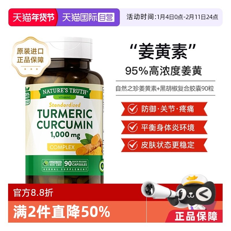 【自营】美国自然之珍进口高浓缩姜黄素加黑胡椒素复合胶囊90粒,保健食品/膳食营养补充食品,姜黄素,淘宝优惠券,粉丝福利购,淘宝优惠卷
