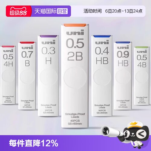 三菱HB/2B/H活动铅笔替芯UL-S