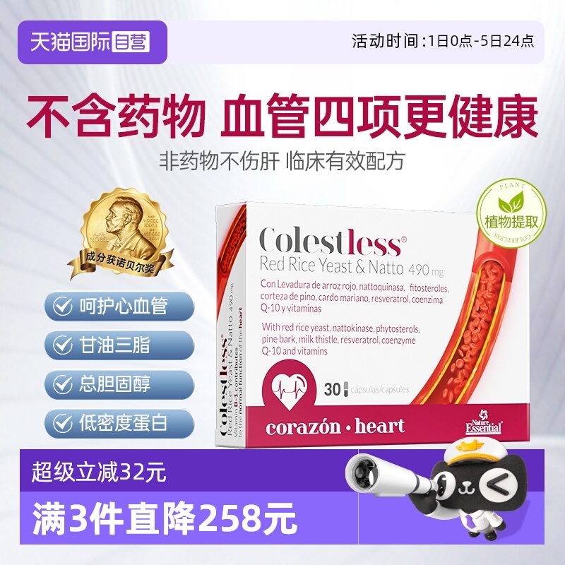 NE纳森特纳豆激酶红曲米胶囊