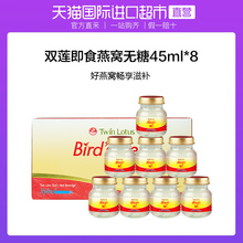 双莲进口木糖醇即食无糖燕窝中老年人孕妇滋补营养品45ml*8金丝燕