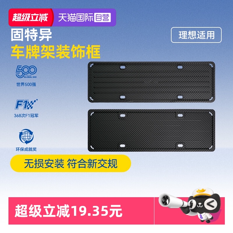 【自营】适用于焕新版理想L6L7L8L9i8前后全包牌照拖车牌框配件