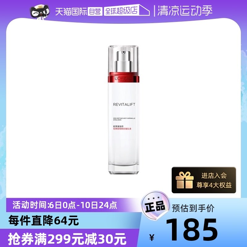 【自营】欧莱雅复颜抗皱乳液紧致润肤乳淡纹滋润清爽保湿补水正品