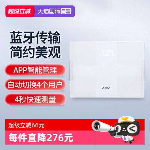 欧姆龙蓝牙体脂秤HBF-270T1