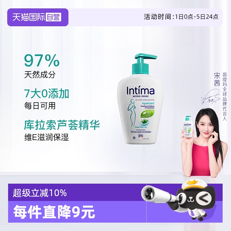 【自营】Intima茵缇玛芦荟保湿女性私处洗护液温和0添加日常200ml