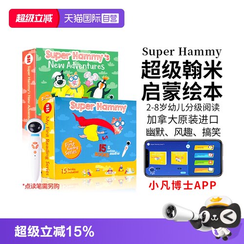 SuperHammy英文绘本原版套装