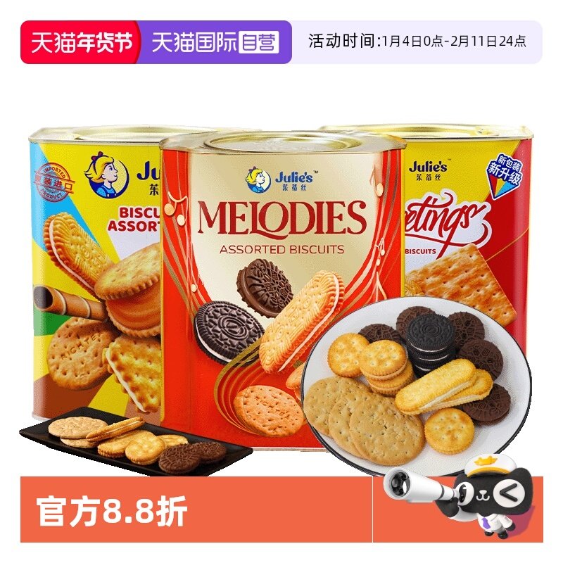 【自营】进口茱蒂丝什锦多口味夹心饼干送人铁盒罐装团购年货零食