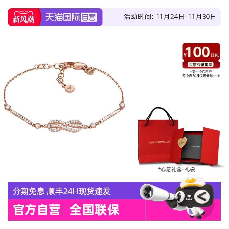 阿玛尼无限爱意女士手链