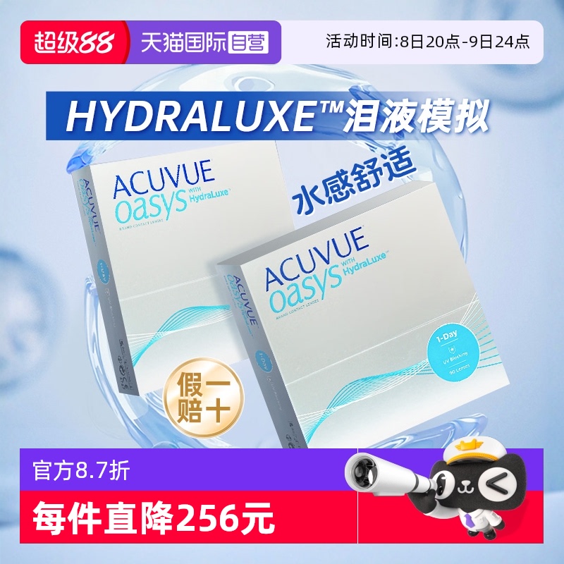 自营强生安视优欧舒适硅水凝胶