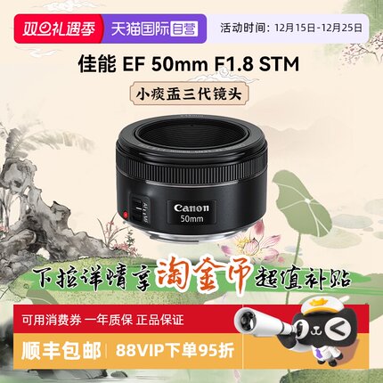 【自营】佳能 EF 50mm 1.8 STM 定焦镜头定焦人像单反三代小痰盂