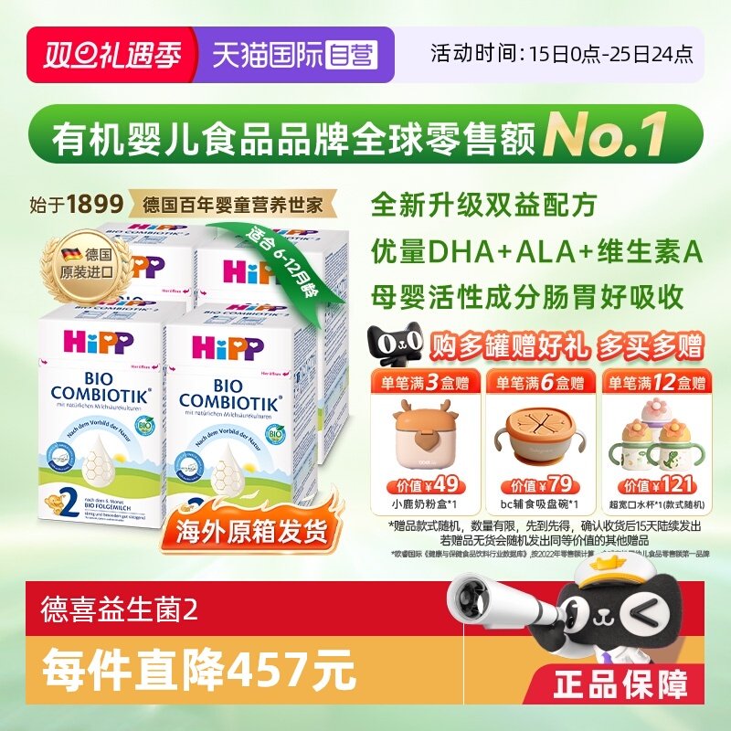 【自营】4盒原箱发货】HiPP喜宝珍宝版有机益生菌奶粉2段6-12个月