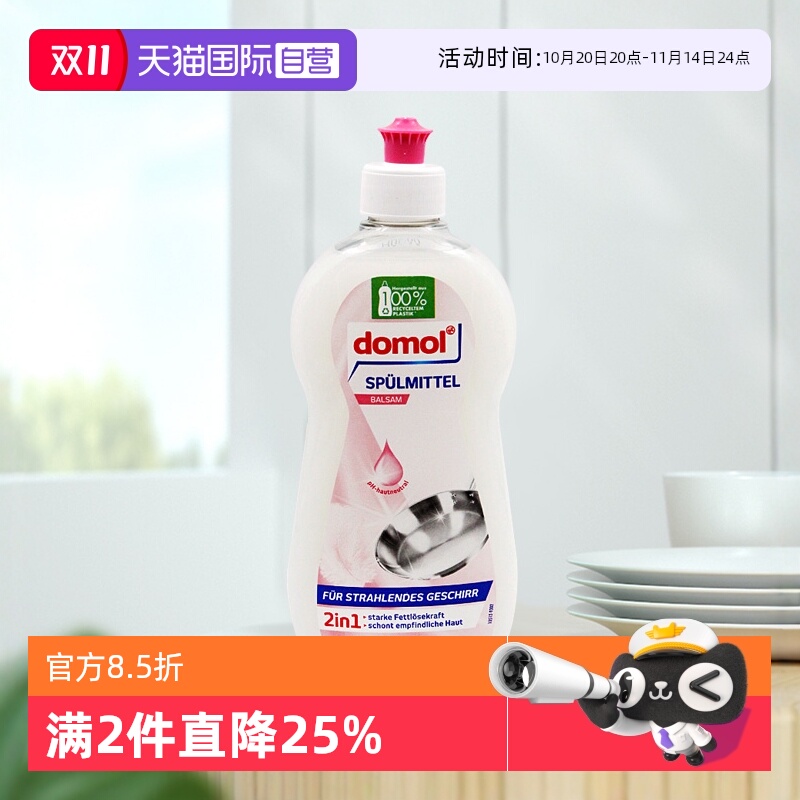 domol温和护手洗洁精低泡易漂