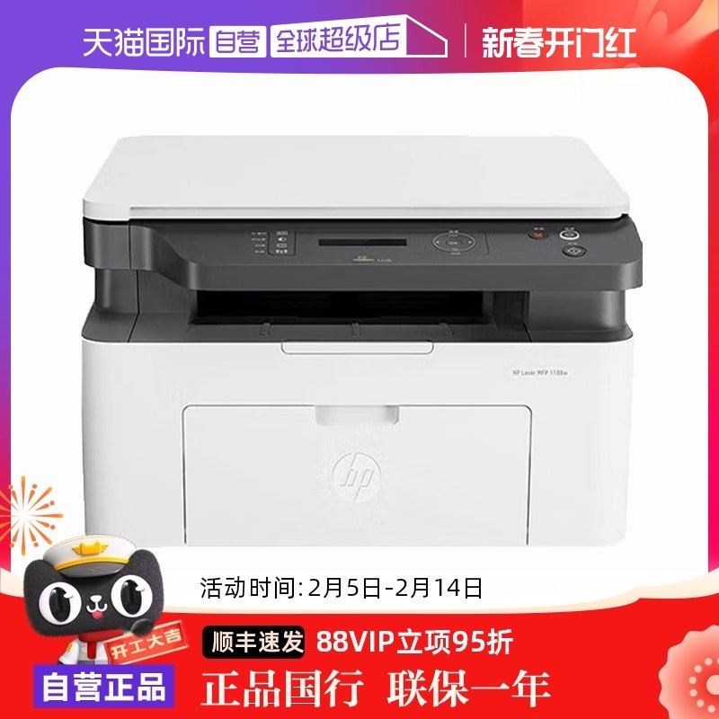 ����Ӫ�����գ�HP����ӡ�� �칫���� 1188w A4�ڰ׼��⸴ӡ��ɨ���һ��� �����ֻ����� ͬ1136w 136wm