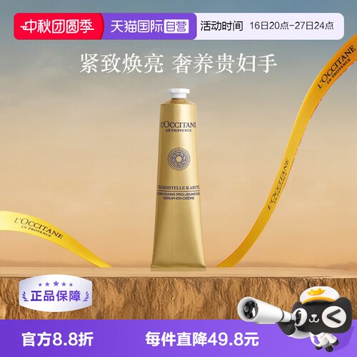 欧舒丹保湿紧致乳木果腊菊护手霜
