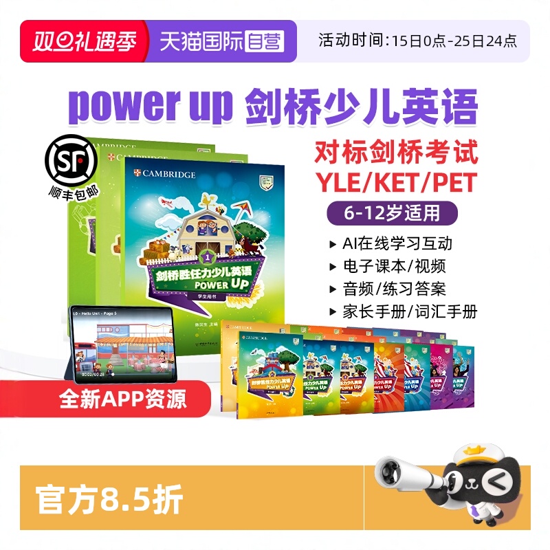 剑桥胜任力少儿英语powerup教材