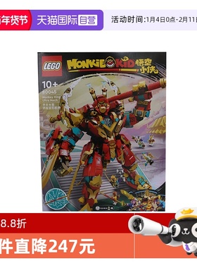 【自营】乐高悟空小侠80045齐天大圣终极变形机甲拼装积木玩具