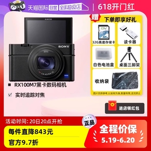 索尼 相机长焦高画质视频黑卡7高清 自营 DSC RX100M7数码 SONY