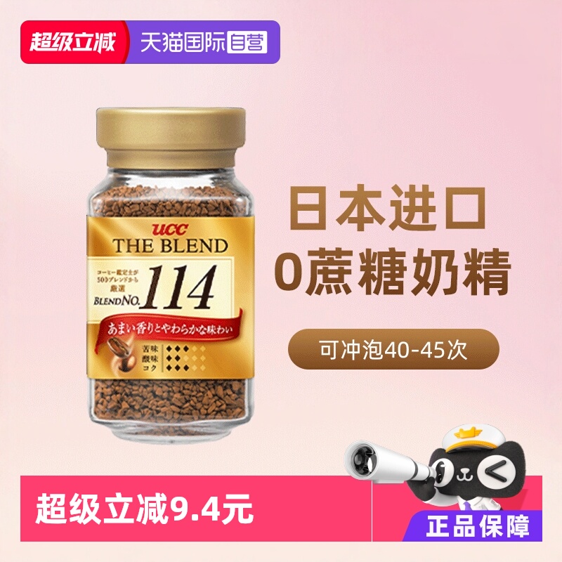 UCC114冻干黑咖啡粉0蔗糖90gx1瓶